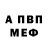 APVP Соль Tom Beech