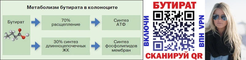 Бутират Butirat  нарко площадка какой сайт  Берёзовский 